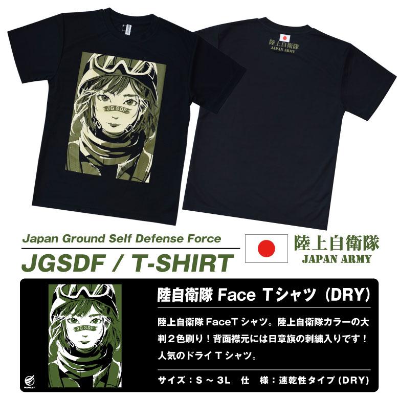 陸上自衛隊 陸自 Face Tシャツ 速乾 ドライ カラー ブラック 自衛隊