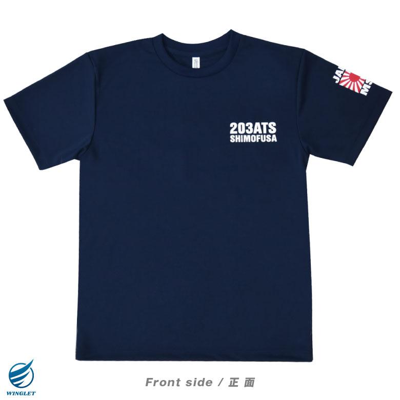 海上自衛隊 第203教育飛行隊 速乾 ドライ Tシャツ P-3C 対潜 哨戒機