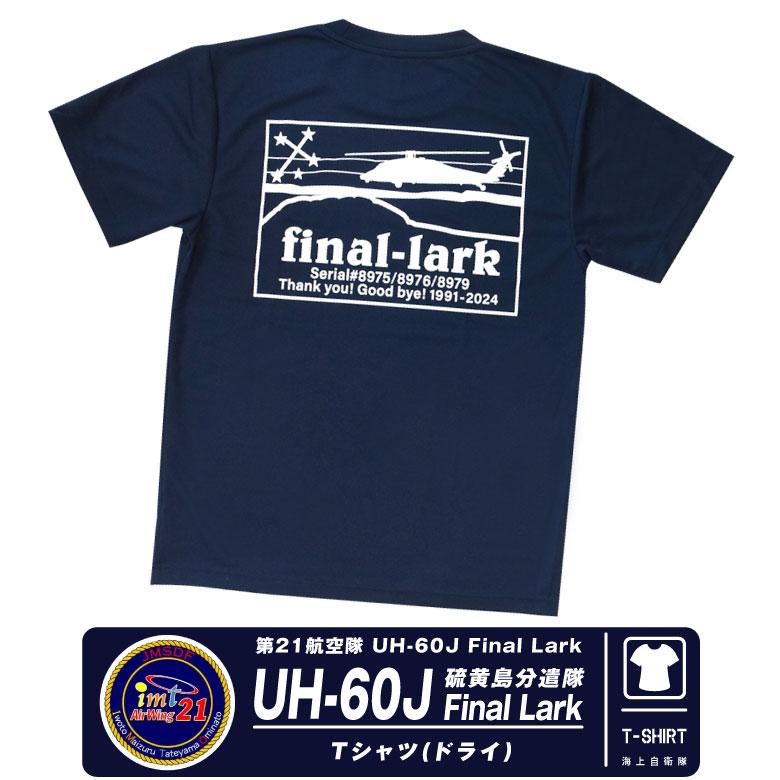 海上自衛隊 第2術科学校 限定 Tシャツ L サイズ　　　　シャツ 自衛隊 海軍 海上自衛隊 第2術科学校 Tシャツ Lサイズ ホワイト