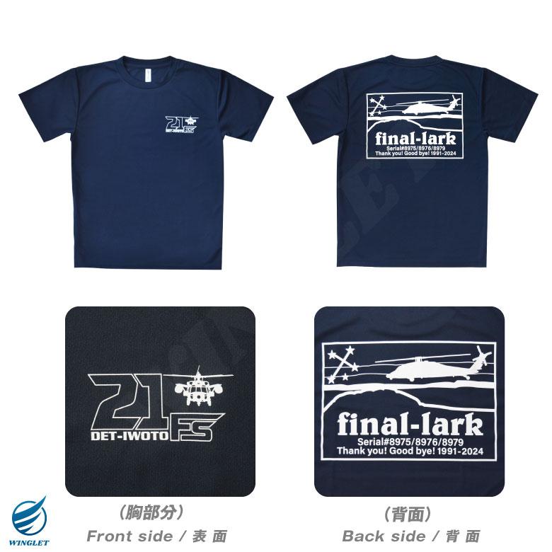 海上自衛隊 第21航空隊 UH-60J FINAL LARK 速乾 ドライ Tシャツ