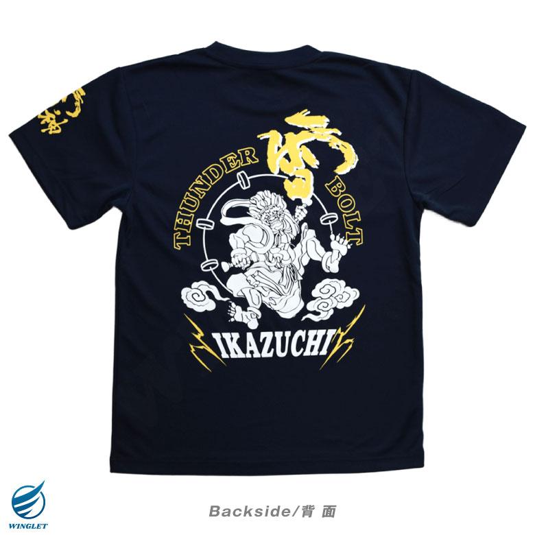 海上自衛隊 護衛艦 いかづち 雷神 部隊 速乾 ドライ Tシャツ 雷 ロゴ