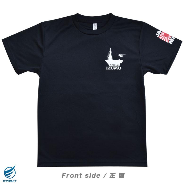 海上自衛隊 護衛艦 いずも 速乾 ドライ Tシャツ ブラック DDH