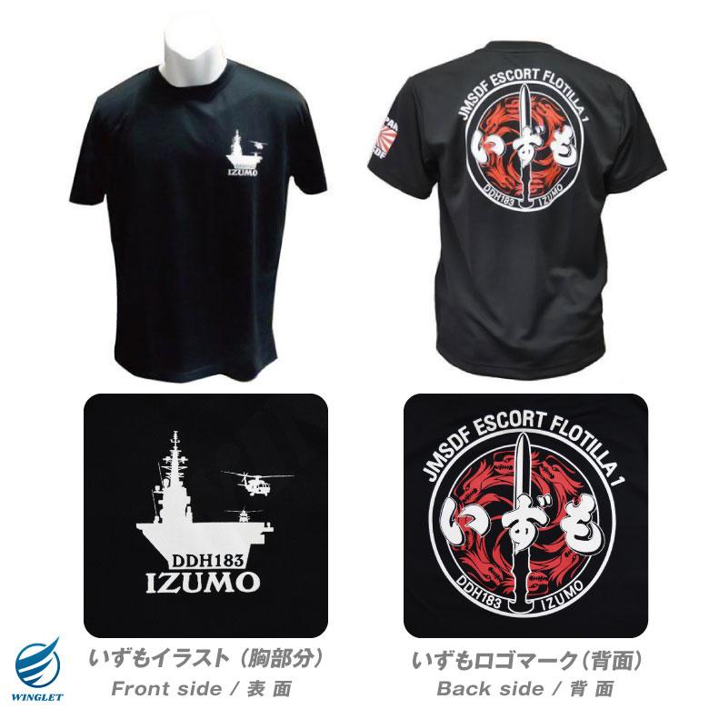 DDH 183 IZUMO 10th Anniversary Tシャツ Lサイズ 海上自衛隊 護衛艦 いずも 速乾 ドライ Tシャツ ブラック DDH