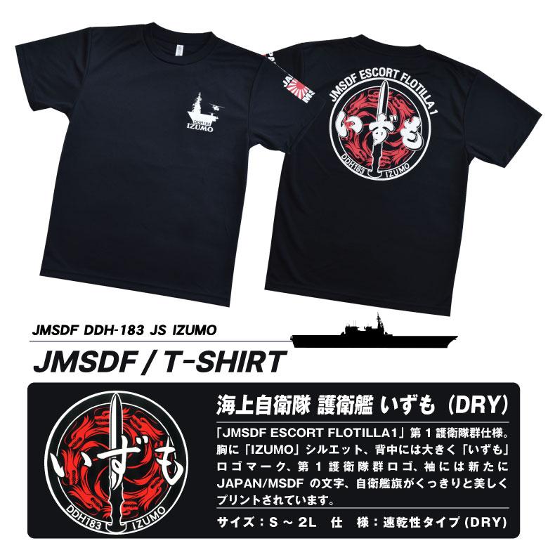 DDH 183 IZUMO 10th Anniversary Tシャツ Lサイズ 海上自衛隊 護衛艦 いずも 速乾 ドライ Tシャツ ブラック DDH