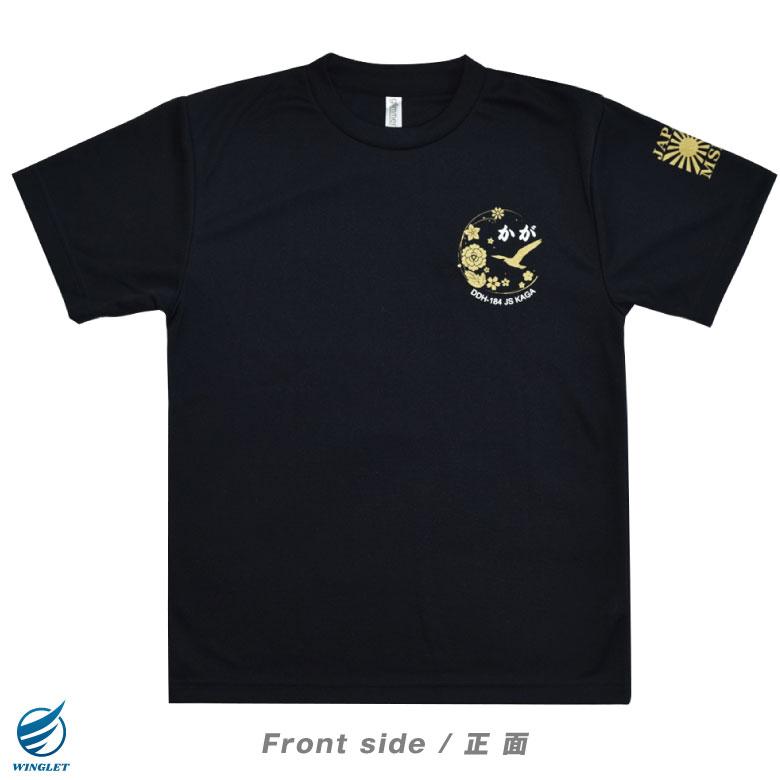 海上自衛隊 護衛艦 かが 速乾 ドライ Tシャツ ブラック DDH 184 KAGA