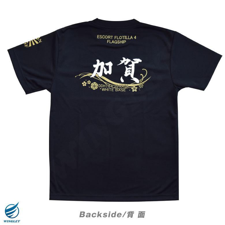 海上自衛隊 護衛艦 かが 速乾 ドライ Tシャツ ブラック DDH 184 KAGA