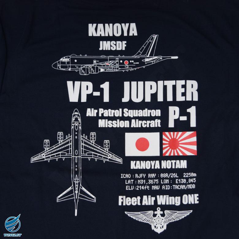 ふるさと納税 服 男 鹿児島県 鹿屋市 1534-1 海上自衛隊鹿屋基地第1航空隊 「P-1」Tシャツ　KN063-003 1533 海上自衛隊鹿屋基地第1航空隊 「P-1」Tシャツ+ステッカー