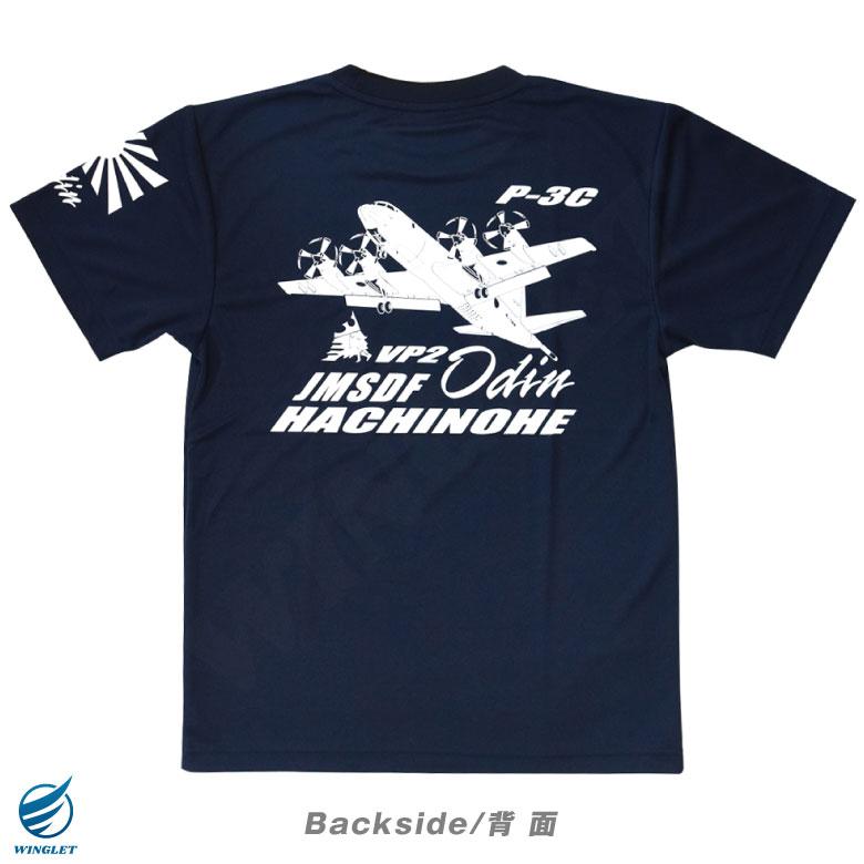 海上自衛隊 八戸航空基地 第2航空隊 VP-2 P-3C 速乾 ドライ Tシャツ