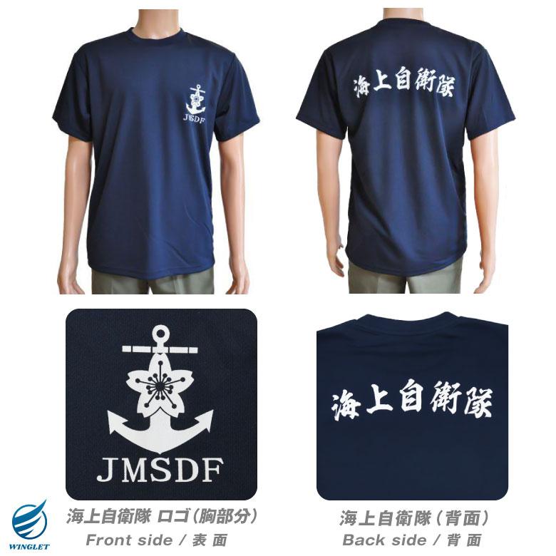 海上自衛隊 JMSDF ドライ Tシャツ 錨 ロゴ マーク ネイビー NAVY TShirt 自衛隊 海自 ミリタリー 速乾 普段着半袖 DRY cool ストレッチ グッズ アイテム｜winglet｜05