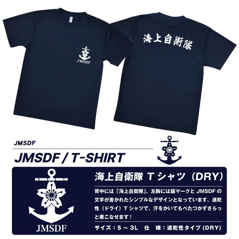 海上自衛隊 JMSDF ドライ Tシャツ 錨 ロゴ マーク ネイビー NAVY