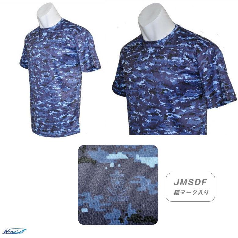 海上自衛隊 デジタル 迷彩 ドライ Tシャツ 海自 自衛隊 迷彩柄