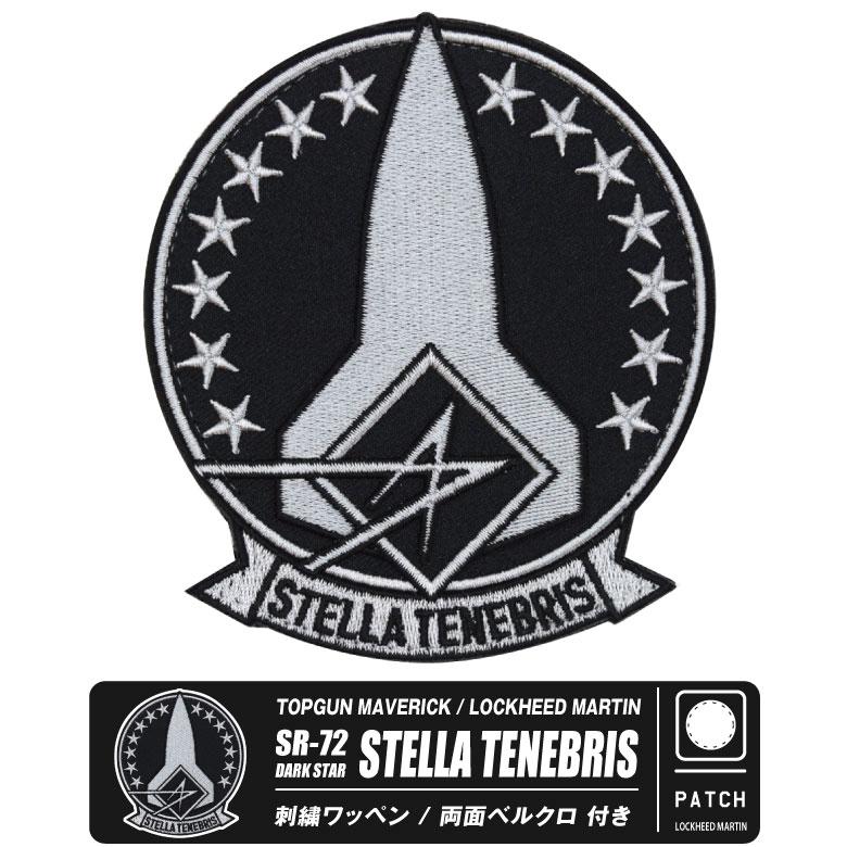 TOPGUN MAVERICK SR-72 DARKSTAR STELLA TENEBRIS 刺繍 ワッペン TOPGUN MAVERICK SR-72 DARKSTAR STELLA TENEBRIS 刺繍 ワッペン