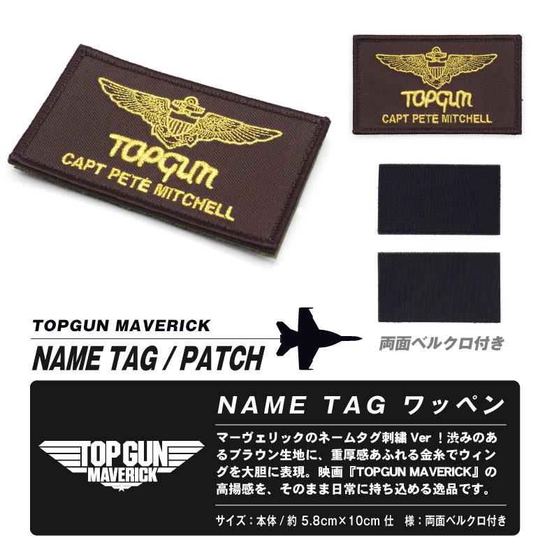 TOPGUN MAVERICK CAPT PETE MITCHELL ブラウン 刺繍 Ver ネームタグ