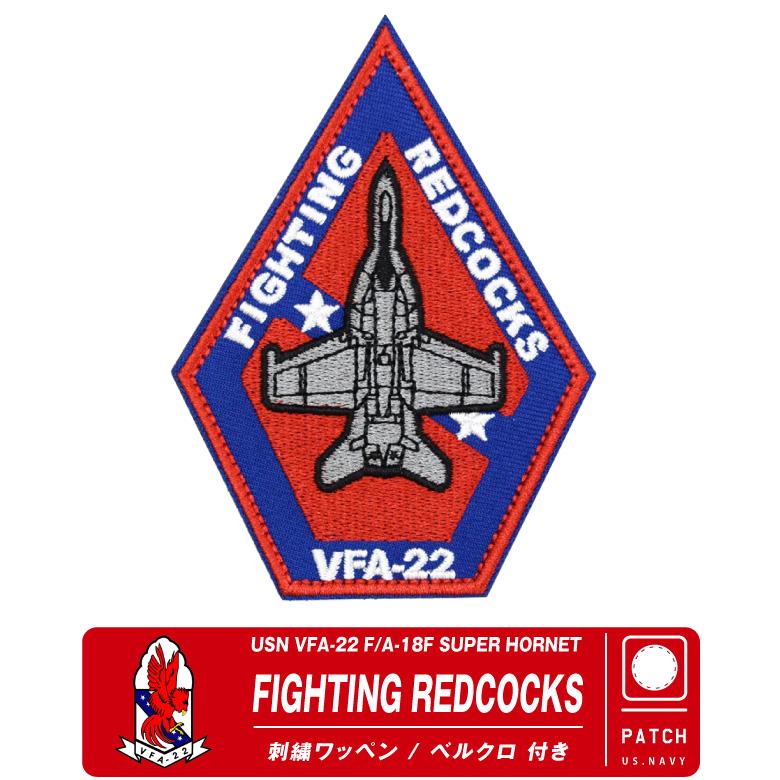 アメリカ海軍 第22戦闘攻撃飛行隊 レッドコックス FA-18 EF アメリカ海軍 第22戦闘攻撃飛行隊 レッドコックス FA-18 EF