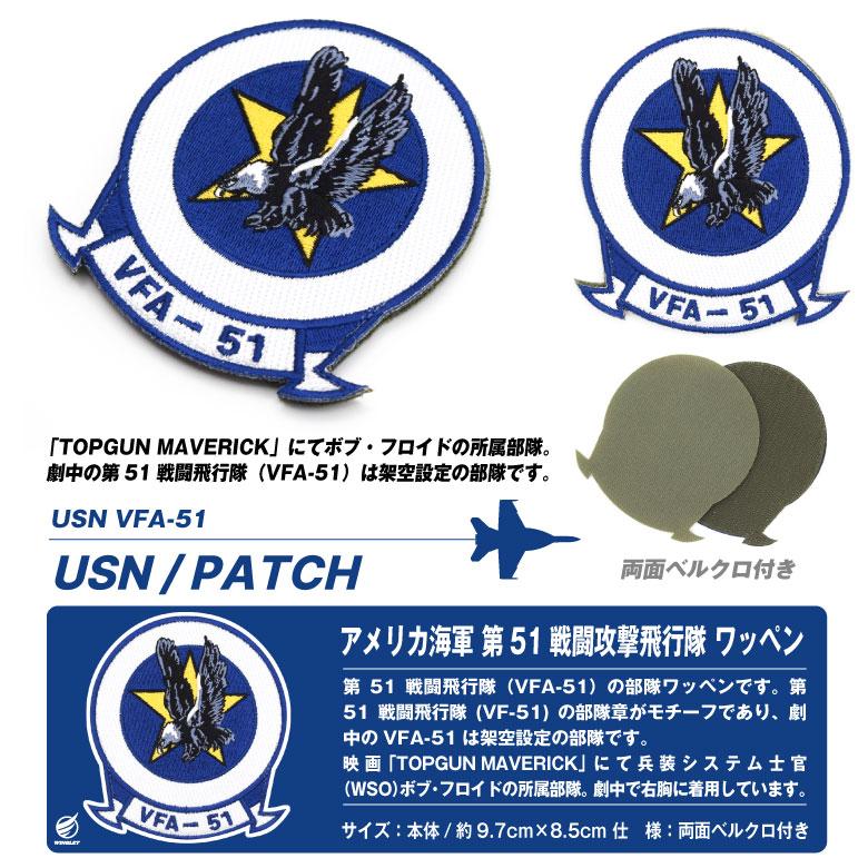 VFA-51 第51戦闘攻撃飛行隊 刺繍 ワッペン 両面 ベルクロ パッチ VFA-51 第51戦闘攻撃飛行隊 刺繍 ワッペン 両面 ベルクロ パッチ