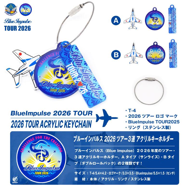 航空自衛隊 ブルーインパルス ツアー 2026 3連 アクリル キーホルダー