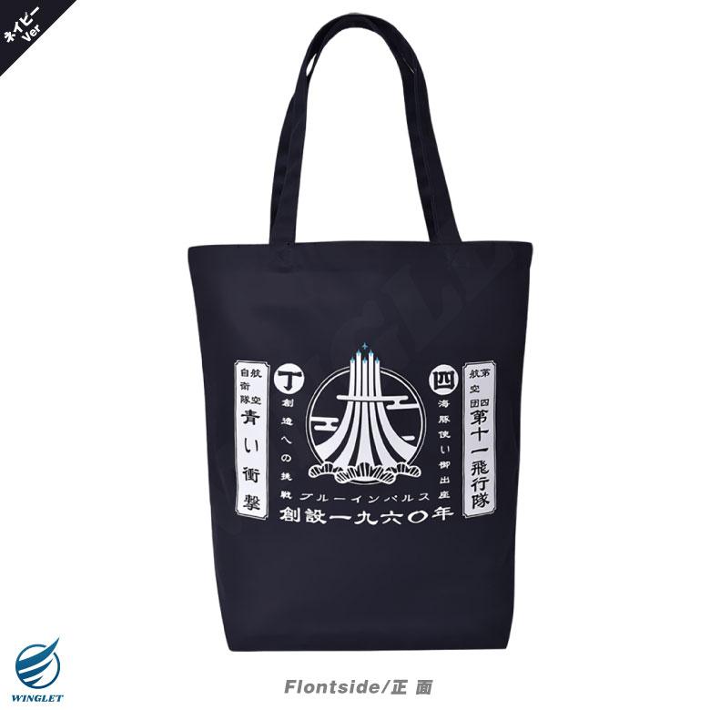 航空自衛隊 ブルーインパルス トート 和柄 トートバッグ ネイビー