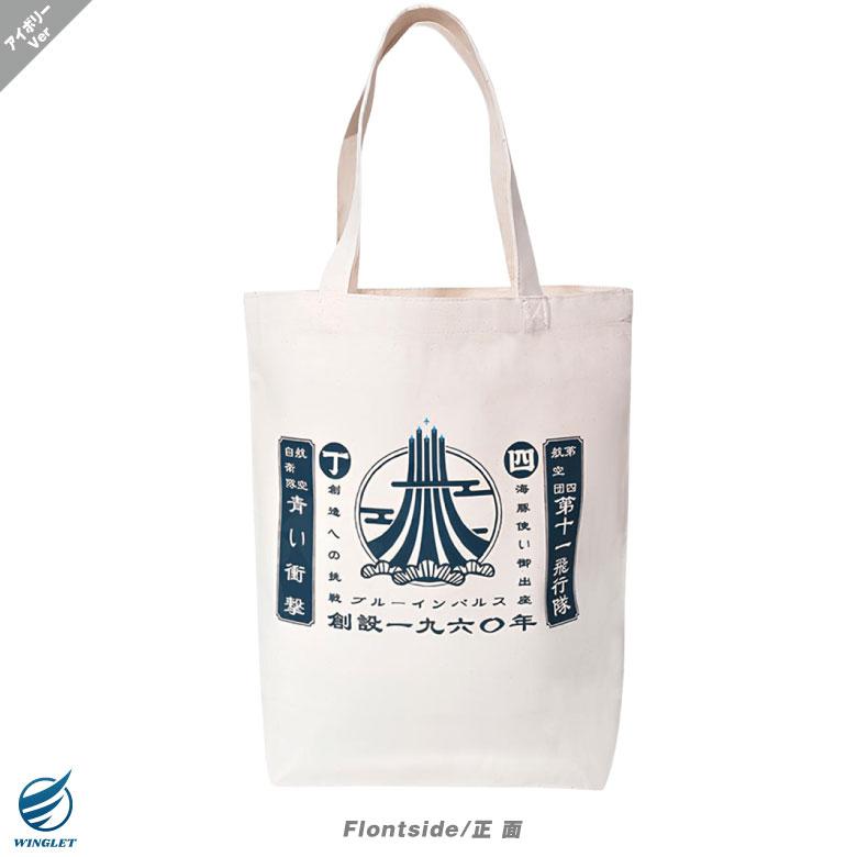 ブルーインパルス トートバッグ サイン入り ブルーインパルス トート