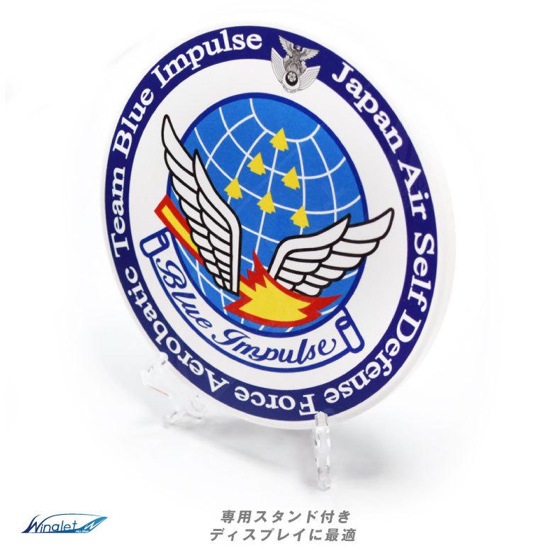 ブルーインパルス スタンド付き(オリジナル手作り) 航空自衛隊 ブルーインパルス セラミック コースター 専用スタンド