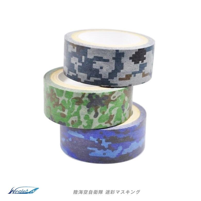 RETRO MOTIF 陸・海・空 自衛隊 迷彩柄 マスキングテープ 陸上自衛隊