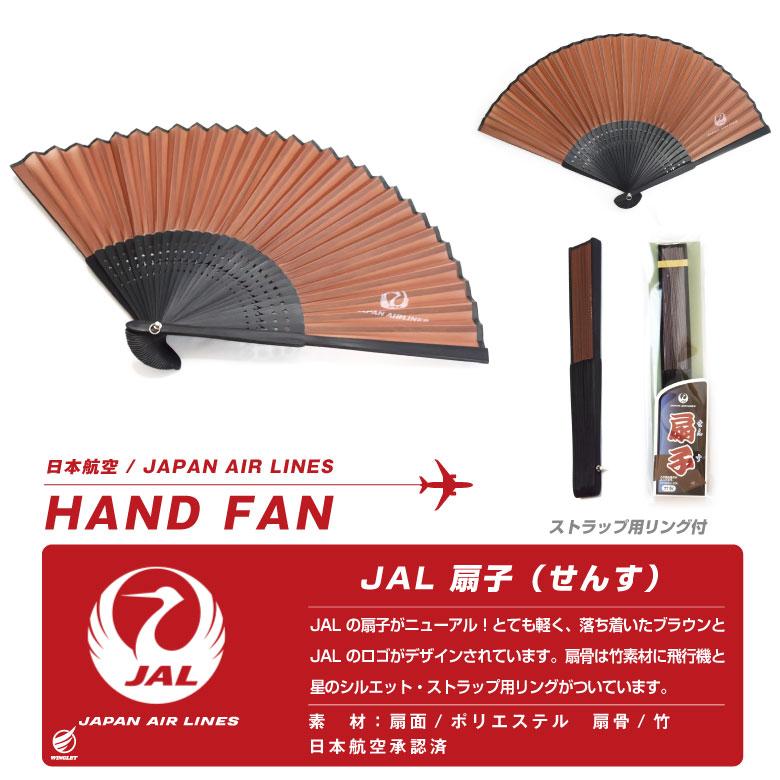 JAL 扇子 ストラップリング付き せんす ブルー 軽量 竹 素材 日本航空 