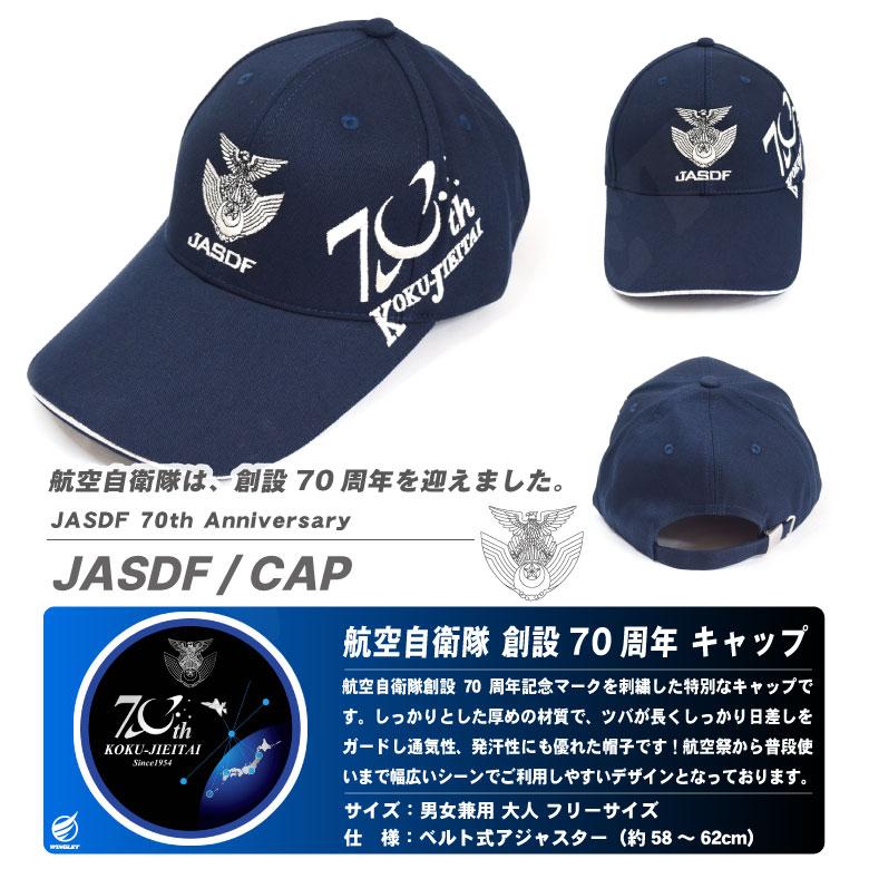 航空自衛隊 創設70周年 記念 帽子 キャップ 男女兼用 大人用