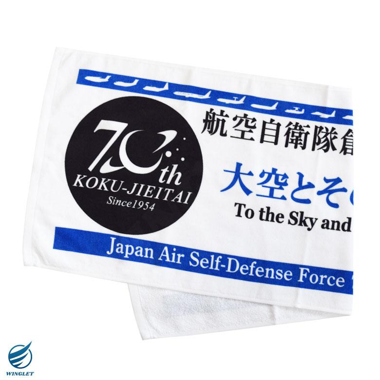 航空自衛隊 創設70周年記念 フェイスタオル 自衛隊 空自 航空 航空祭