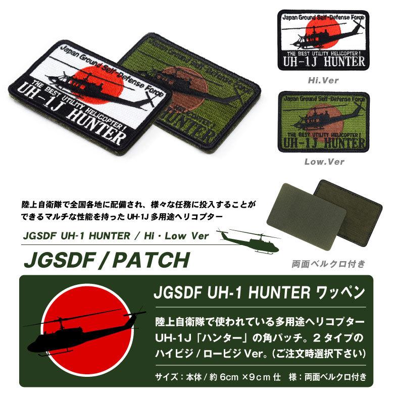 陸上自衛隊 UH-60JA 飛龍 ブラックホーク ネームタグ ワッペン ベルクロ 楽天市場】陸上自衛隊 UH-60JA 飛龍 パッチ 両面 ベルクロ 付き