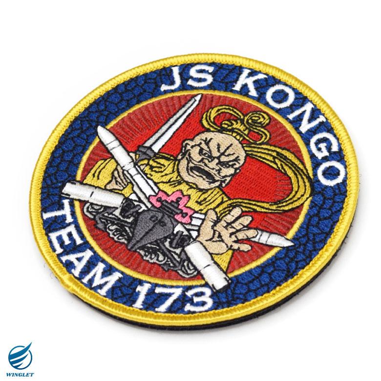 海上自衛隊 イージス 護衛艦 こんごう パッチ 両面 ベルクロ 付き 刺繍