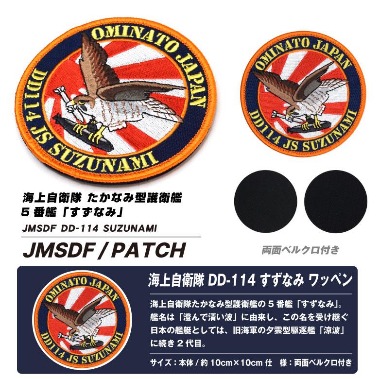 護衛艦　はぐろ　ワッペン肩用 護衛艦はぐろワッペン | ミリタリー,グッズ | ミリタリー