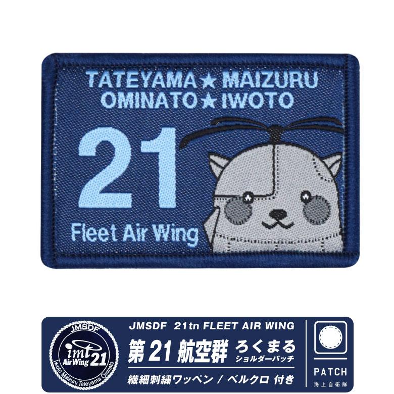 航空自衛隊 入間基地　EC-1 電子戦支援隊ショルダーパッチ　セット販売 wa-ewsq01-01-low.jpg?fitin=720:720
