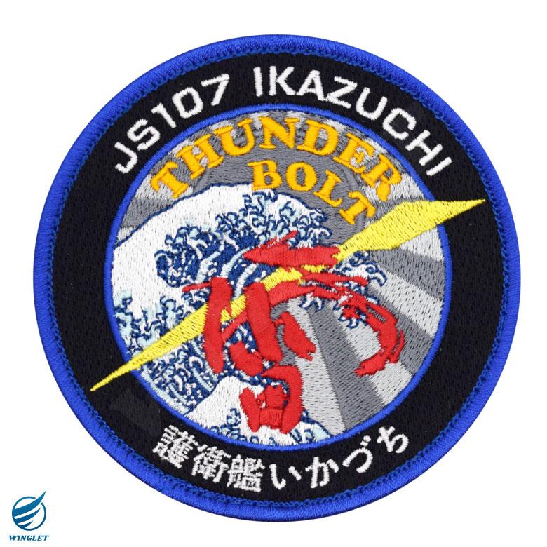 海上自衛隊 護衛艦 いかづち ロゴ マーク パッチ 刺繍 両面 ベルクロ