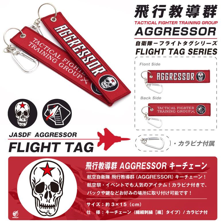 航空自衛隊 アグレッサー Ver.01 タグ キーホルダー JASDF AGGRESSOR
