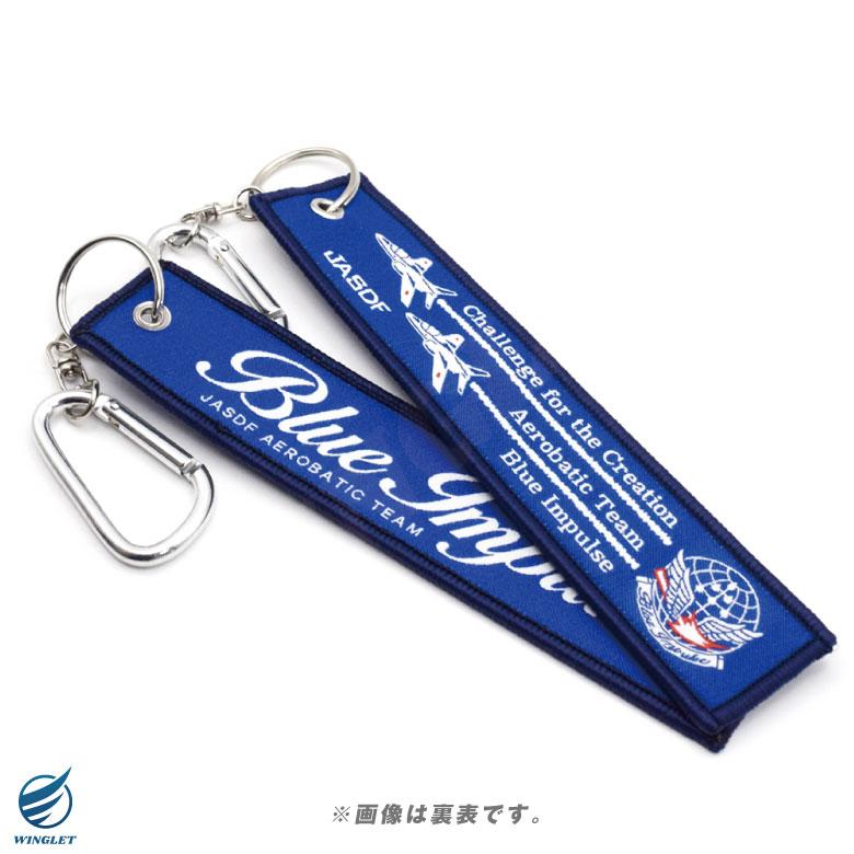 航空自衛隊 ブルーインパルス Ver.01 タグ キーホルダー JASDF