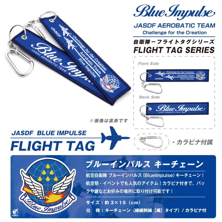 航空自衛隊 ブルーインパルス Ver.01 タグ キーホルダー JASDF