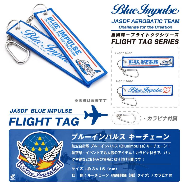 航空自衛隊 ブルーインパルス Ver.03 タグ キーホルダー JASDF