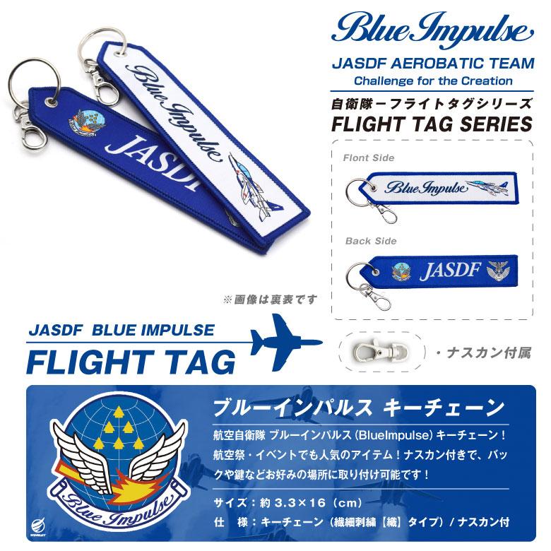 航空自衛隊 ブルーインパルス T-4 タグ キーホルダー JASDF