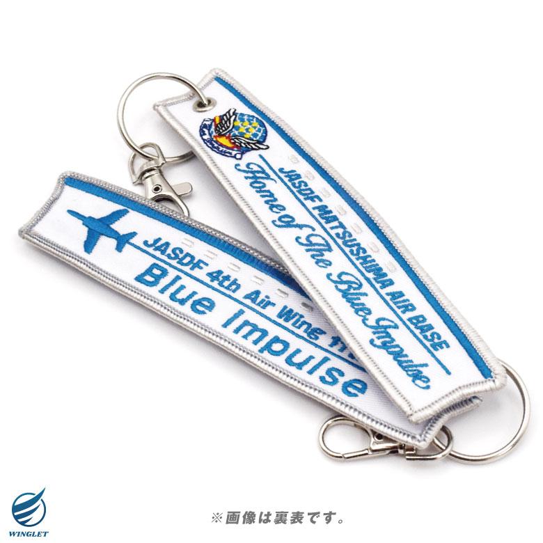 ブルーインパルス　TO THE SKY　☆　キーホルダー　【航空自衛隊】 楽天市場】自衛隊グッズ 自衛隊キーホルダー 航空自衛隊 ブルー