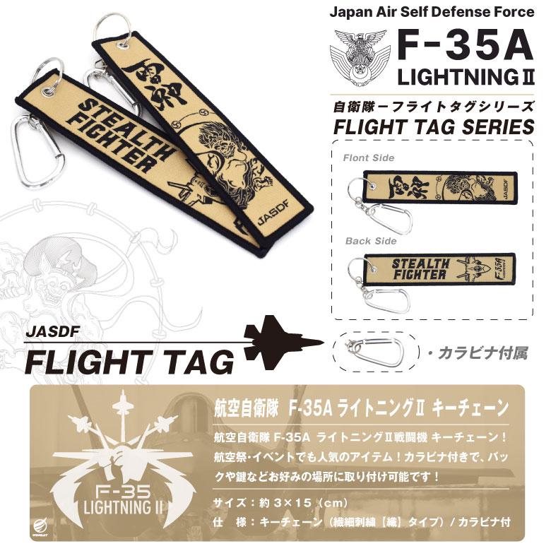 航空自衛隊 F-35A ライトニング 戦闘機 タグ キーホルダー JASDF f35