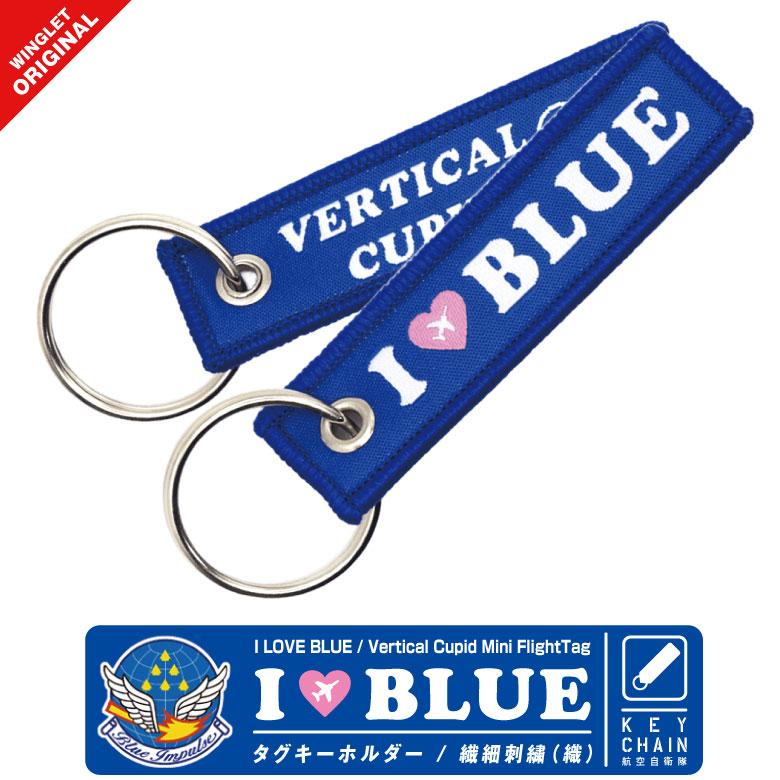 ブルーインパルス バーティカルキューピッド クリスタル 台座付 ブルーインパルス ILOVE BLUE バーティカルキューピッド ミニタグ タグ
