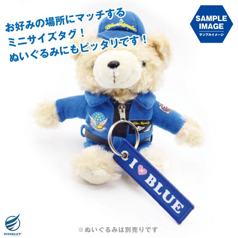 ブルーインパルス ILOVE BLUE バーティカルキューピッド ミニタグ タグ