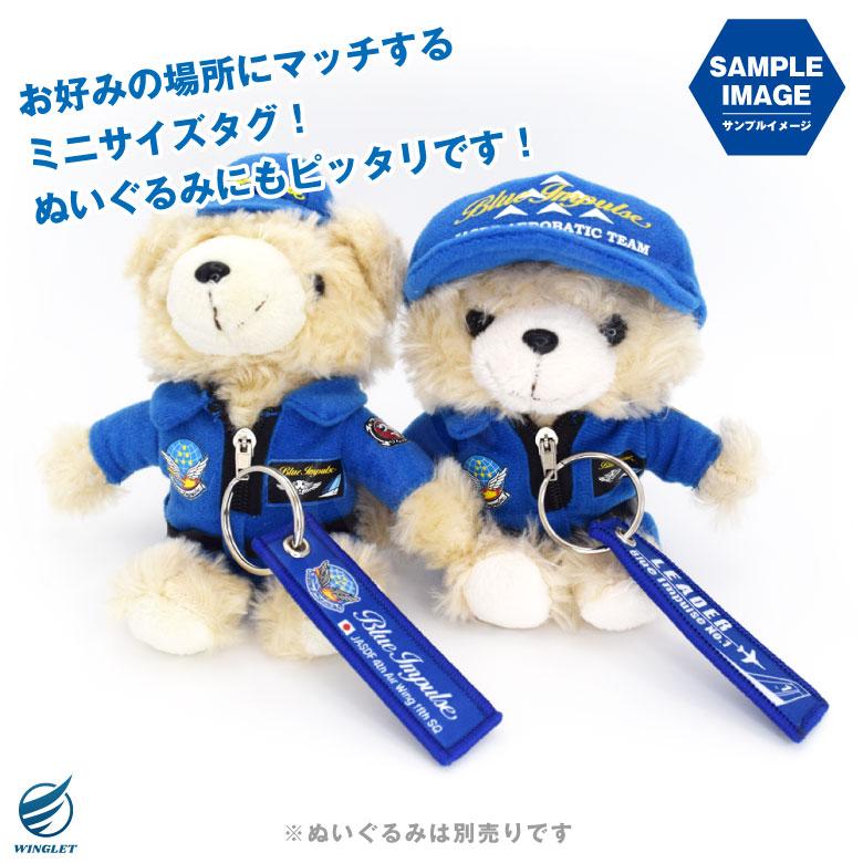ブルーインパルス 1 ~ 6 番機 ミニタグ タグ キーホルダー jasdf