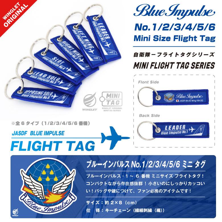 ブルーインパルス 1 ~ 6 番機 ミニタグ タグ キーホルダー jasdf