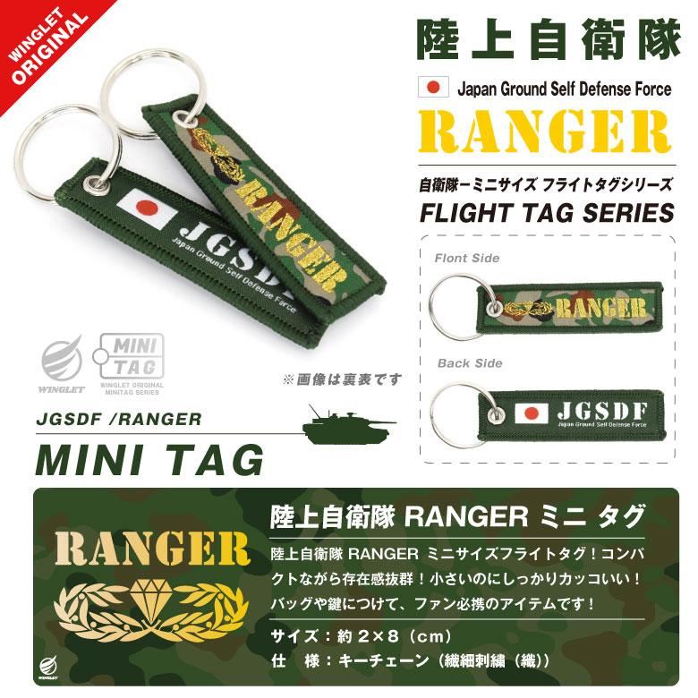 陸上自衛隊 RANGER ミニタグ タグ キーホルダー JGSDF レンジャー 迷彩