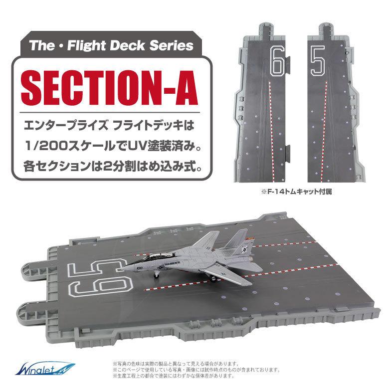 ザ・フライトデッキ シリーズ セクションA 1/200 アメリカ海軍
