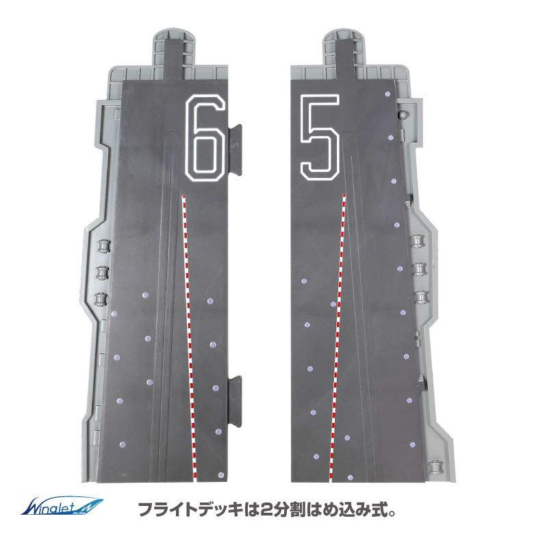 ザ・フライトデッキ シリーズ セクションA 1/200 アメリカ海軍 空母