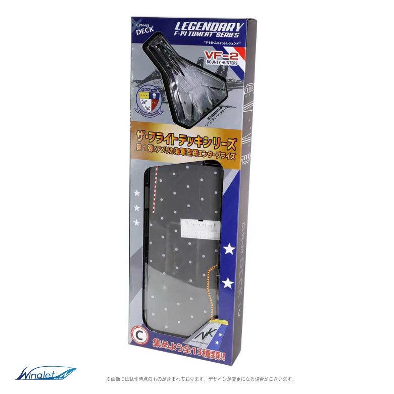ザ・フライトデッキ シリーズ セクションC 1/200 アメリカ海軍 空母 エンタープライズ F-14 TOMCAT バウンティーハンターズ 付属 ダイキャスト製 模型 ジオラマ |  | 05