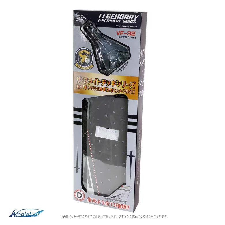 ザ・フライトデッキ シリーズ セクションD 1/200 アメリカ海軍 空母 エンタープライズ F-14 TOMCAT ソーズメン 付属 ダイキャスト製 模型 ジオラマ パネル |  | 05