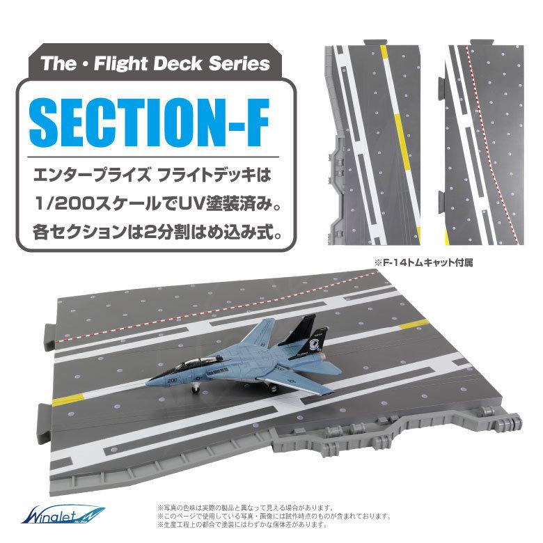 ザ・フライトデッキ シリーズ 全13種セット エンタープライズ F-14付き