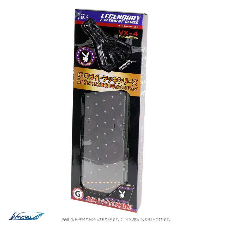 ザ・フライトデッキ シリーズ セクションG 1/200 アメリカ海軍 空母